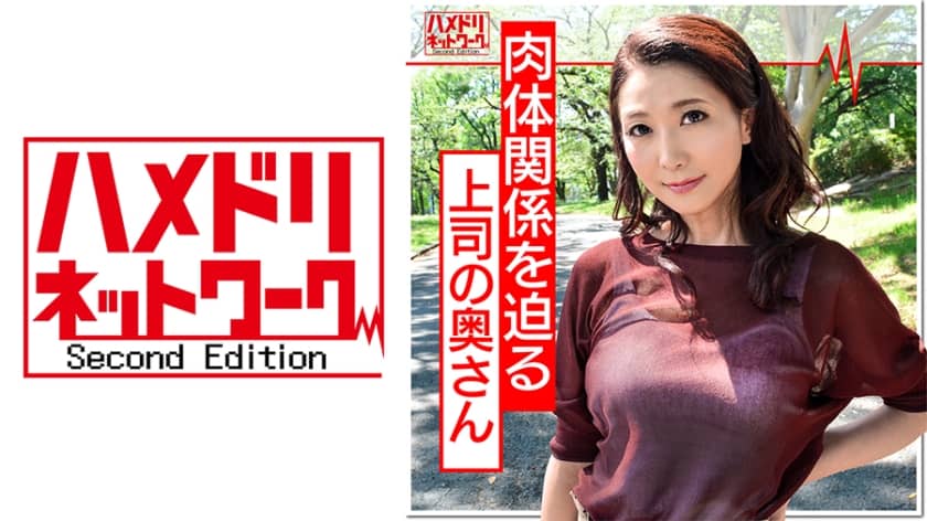 328HMDN-356 【個人撮影】美人スレンダーの上司の妻48歳と不倫ハメ撮り。痴女と化した熟女が若い男の肉棒で性欲を大解放する中出しセックス HMDNV-356