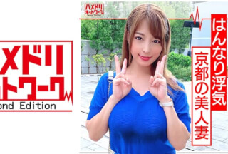 328HMDN-357 [Gachi Flirt] Kyoto’s Hannari Beautiful Wife 24 Years Old Called And Seeded While Shopping With Her Husband And Returned! De Nasty Slut Wife Who Makes A Call So That It Does Not Barre And Get D***k With Convulsions Acme [Personal Shooting] HMDNV-357