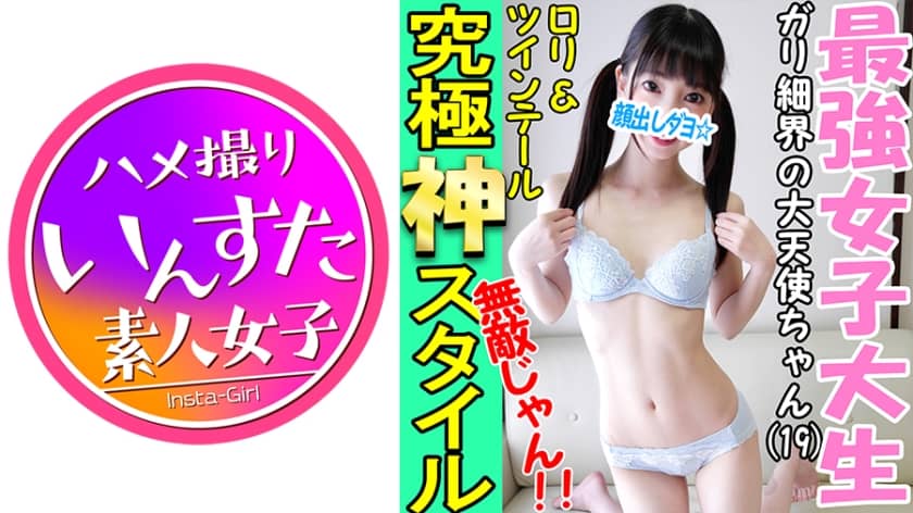 413INST-022 Do S Lori Musume Rina-chan (19) A Perverted Girl Who Squeezes Her Father’s Semen In A Petite God Style Small devil SEX that shakes his hips up to 100 times!