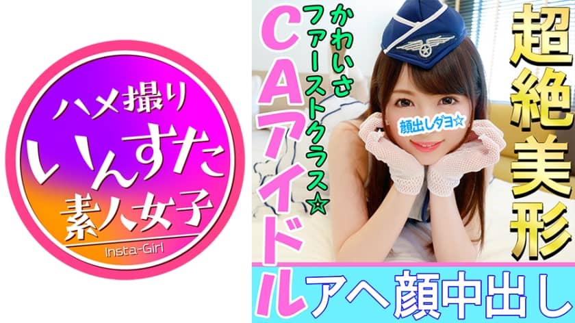 413INST-023 [Personal shooting] [Appearance] Was there a beautiful girl layer that exposes such an ahegao? ?? Successful personal shooting with CA idol daughter Sensitive J ◆ inserts a big cock and ahegao god Iki cum shot video