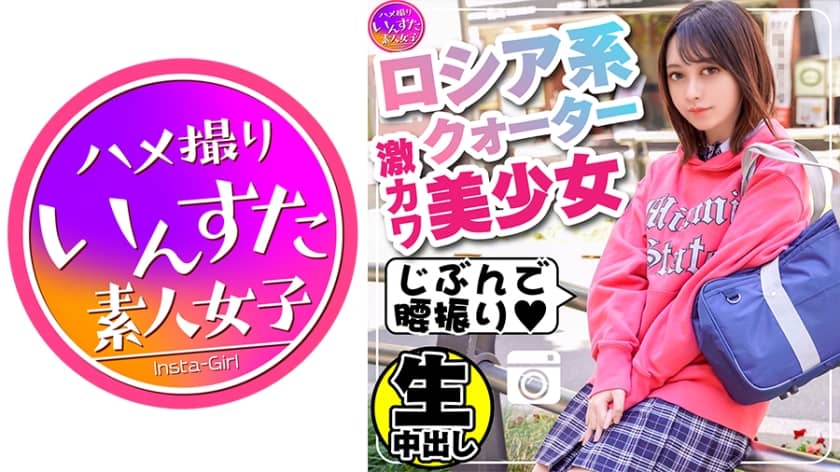 413INST-115 Kira-chan, a beautiful girl with a god of grace, 18 years old ☆ Pure J ★ who is hungry for love at a single mother’s family is squid with a magic lotion! Electric massager blame until begging for raw squirrel ♪