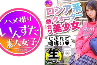 413INST-115 欅系神カワ美少女キラちゃん18歳☆母子家庭で愛に飢えたピュアJ★を魔法のローションでぐちょぐちょイカせまくり！生ハメ懇願するまで電マ責め♪