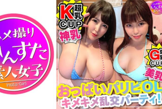 413INST-117 キマりすぎて危険注意。Kカップ爆乳 OLx2【セックスに目覚めた美スタイル♀】乱交処女が＜狂＞連続アクメ。うぶだった美女があ”ぅぅぅう ぎも”ぢぃぃいい と飛び跳ね絶頂・種づけ完了
