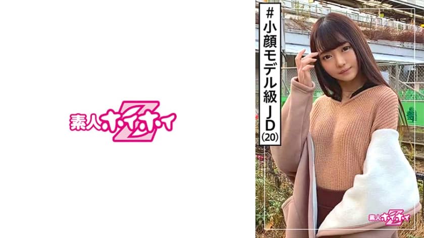420HOI-092 みれむ(20) 素人ホイホイZ・素人・モデル感・小顔・細身・アパレル・学生・美少女・貧乳・微乳・色白・顔射・ハメ撮り