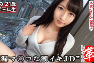 428SUKE-011 飽くなき性的探究心つきのちゃんに革命を。普段は清楚系大学生、裏では行動派エロハンター！！グショビラマ●コに手マンで連続潮吹きww小指も立てればチ●コも勃てる！？連続中出し+αの大ボリュームでお届けしますw【しろうと変態革命2人目】