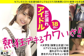483SGK-021 【アイドル以上】【熱狂デキるカワいさ】【ダダ濡れ大洪水ま●こ】【夢は保育士18歳】【あざとさ100%可愛さ200%】【恥じらい連続絶頂】桜満開！エロ満開！あきちゃんパッカーン開花宣言！可愛さとエロさが同居中のぴちぴち大学生あきちゃん！見れば見るほど好きになるアイドル以上の逸材あきちゃん！あきちゃんファン倶楽部会員募集中！しろうとちゃん。♯008