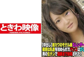 491TKWA-026 Ejaculate to the back of the vagina with a ugly man’s raw chin to a model-class slender female college student of intense Kawa found in Harajuku!