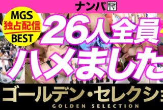 GWGANA-001 [Limited time sale] [MGS exclusive distribution BEST] Nampa TV Vol.01 Golden Selection 26 people 420 minutes
