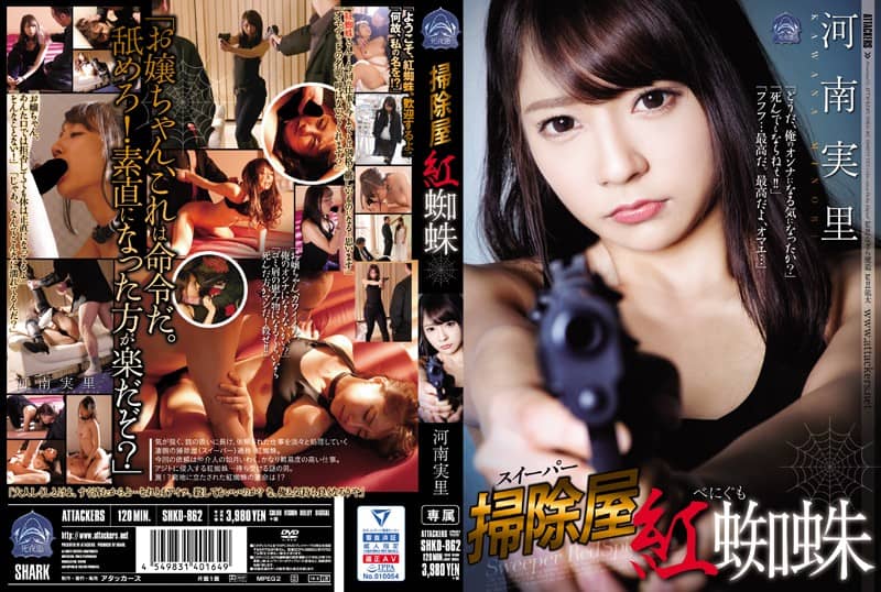 SHKD-862 Cleaner Red Spider Minori Kawana