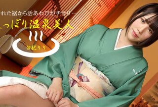 1Pondo 一本道 050621_001 しっぽり温泉美人 白杞りり