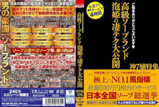 HODV-21575 Thank You For Your Nomination Luxury Soapland Awahime’s Amazing Tech Public Release God 7 Miss Special Feature