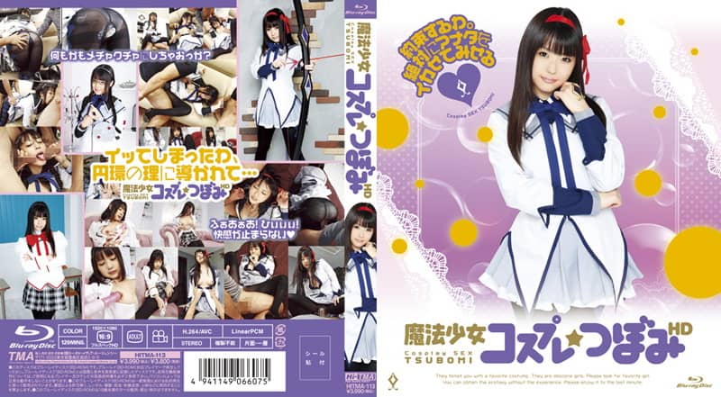 AKB-032 魔法少女コスプレ つぼみ