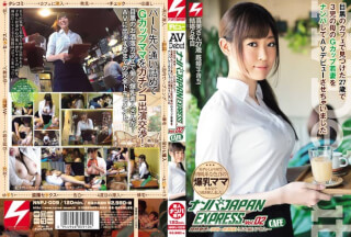 NNPJ-009 ナンパJAPAN EXPRESS Vol.02 目黒のカフェで見つけた27歳で3児の母のGカップ若妻をナンパしてAVデビューさせちゃいました