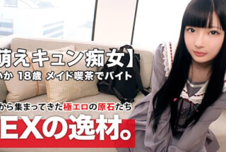 261ARA-420 【萌えキュン美少女】18歳【夢は劇場アイドル】あいかちゃん参上！メイドカフェで働く彼女の応募理由は『金欠で…と、エッチ好きなんです♪』男を【責めるのが大好き18歳】責め責めご奉仕フェラが最高！【萌えキュン痴女】黒髪ロング揺らしておねだり萌えイキSEX見逃すな！