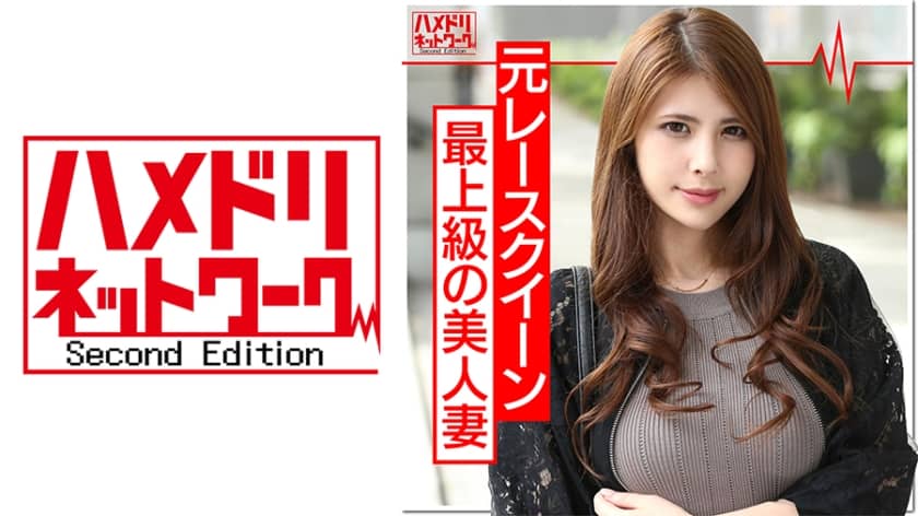 328HMDN-362 日本で1年に生まれる新生児の3割は托卵】元RQモデル人妻 子持ち 29歳 夫と離れて40分で種付けされる妻！待ちぼうけくらう夫の電話横で大量中出しされて悦びアクメするド淫乱主婦 HMDNV-362