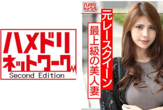 328HMDN-362 日本で1年に生まれる新生児の3割は托卵】元RQモデル人妻 子持ち 29歳 夫と離れて40分で種付けされる妻！待ちぼうけくらう夫の電話横で大量中出しされて悦びアクメするド淫乱主婦 HMDNV-362
