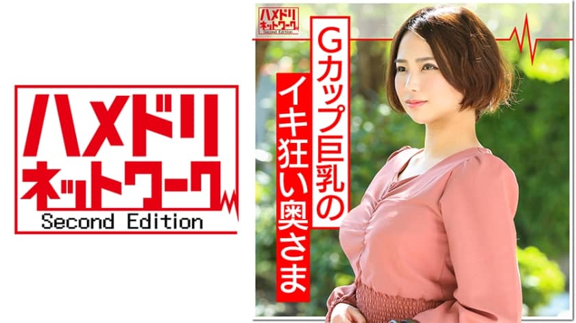328HMDN-363 練馬Gカップ巨乳妻 25歳 【1日2万円・モニター募集】真面目なフリして大人玩具テストに来た奥さん。巨根を見せたら即堕ち。何度も生ハメ痙攣アクメ。他人棒精子を子宮に食らって完堕ち HMDNV-363