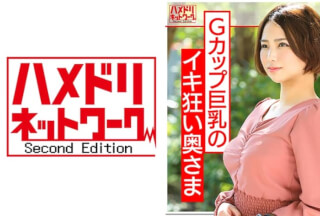 328HMDN-363 練馬Gカップ巨乳妻 25歳 【1日2万円・モニター募集】真面目なフリして大人玩具テストに来た奥さん。巨根を見せたら即堕ち。何度も生ハメ痙攣アクメ。他人棒精子を子宮に食らって完堕ち HMDNV-363
