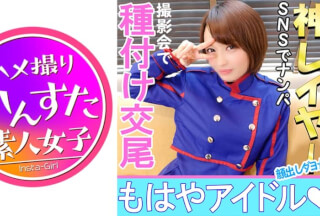 413INST-010 [Personal shooting] [Appearance] 19 years old? [Secret personal shooting] with an active idol who belongs to a certain famous office [Cosplay] with SEX appearance cum shot video of her debut 4 years encounter