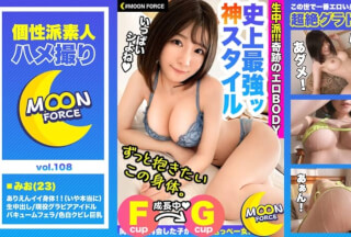 435MFC-108 【極限エロボディな現役グラドルとSEX】おっぱい・くびれ・脚・腋・へそ・全てのエロ要素が100点満点のエリートボディと濃厚濃密SEX！【しろうとハメ撮り＃みお＃23歳＃爆乳Gカップグラドル】