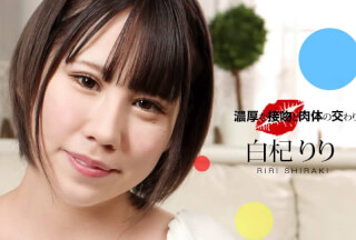 1Pondo 一本道 061221_001 濃厚な接吻と肉体の交わり 白杞りり