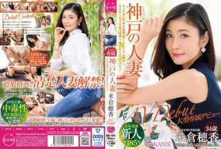 [Reducing Mosaic]KBI-001 KANBi Exclusive First Volume!Transparent Feeling 120% Married Wife Of Kobe, Hoaka Yonekura 34 Years Old AV Debut Beautiful Woman Virgin Work That Is Disturbed Enough To Imagine