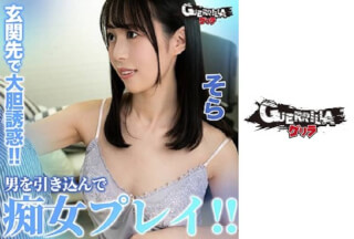 302GERK-253 Sora