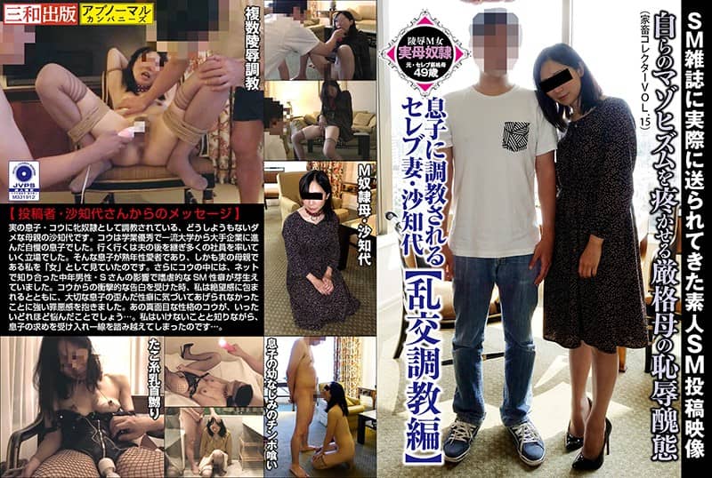 ACZ-017 息子に調教されるセレブ妻・沙知代【乱交調教編】