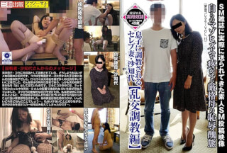 ACZ-017 息子に調教されるセレブ妻・沙知代【乱交調教編】