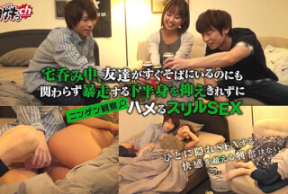 GRKG-013 Ningen Observation While Drinking At Home, Thrilling SEX That Can Not Control The Lower Body That Runs Out Even Though A Friend Is Nearby