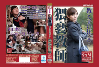 NSPS-337 教え子に狂った…猥褻教師 美泉咲