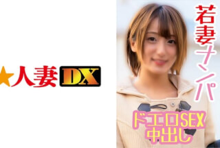 299EWDX-368 M性若妻 感度の良い美乳と騎乗位の腰使いが精子抜きにくる