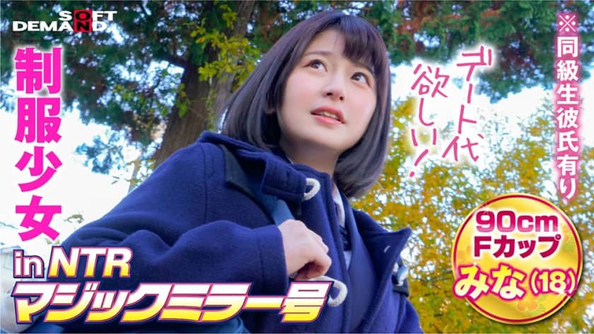 320MMGH-249 Uniform Girl in NTR Magic Mirror No. Mina (18)