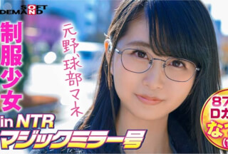 320MMGH-250 Uniform Girl in NTR Magic Mirror Natsuki (18)