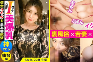 326HGP-022 【裏風俗 仙台編】Iカップ美爆乳は伊達じゃない！シリーズNo.1断言の暴れチチ激震SEX！借金3000万円をボイン＆スレンダー奇跡BODYで返済中のスケベ美人妻に中出し！！