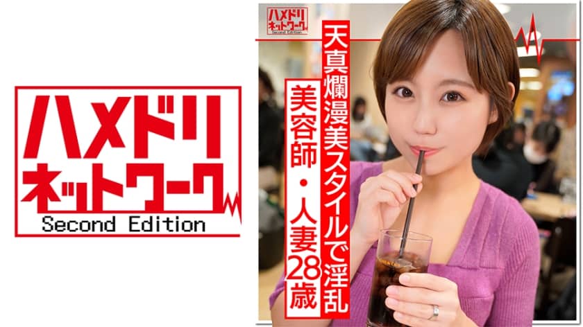 328HMDN-368 【人妻・個人撮影】美容師・人妻28歳 旦那の弟と浮気する淫乱女 絶頂が止まらない天真爛漫ボディを犯し尽くす！敏感マンコが潮吹きっぱなし！ HMDNV-368