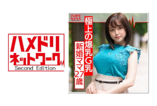 328HMDN-374 【爆乳！相内○香アナ似】イケメンで釣った新婚でかパイGカップ27歳ママを寝取り種付け！生ちんぽで突かれて歓喜のアクメ。 HMDNV-374