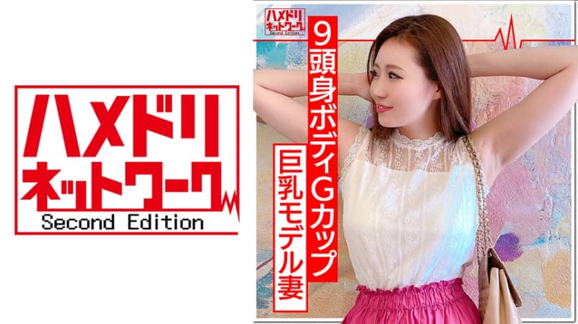 328HMDN-377 【9頭身ボディ】インスタ新婚夫婦アカ ガチモデルのママ25歳を寝取り大量精子で種付け！ママさん水着のモデルで釣って呼び出しオイルで感度倍増。巨根をハメられ完堕ちアクメ。 HMDNV-377