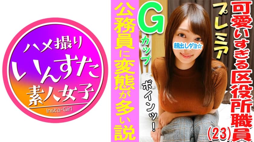 413INST-033 3P / Orgy Individual Shooting Ward Office ♀ Anal! !! Pointed G cup busty girl ♪ Confirm the theory that there are many metamorphosis in civil servants! Frustration explosion 3P orgy of a daughter who is sexually harassed and seen by the inhabitants of the ward and her boss!