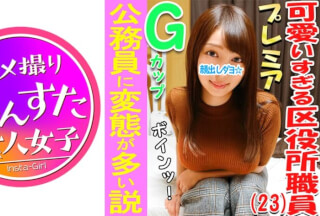 413INST-033 3P / Orgy Individual Shooting Ward Office ♀ Anal! !! Pointed G cup busty girl ♪ Confirm the theory that there are many metamorphosis in civil servants! Frustration explosion 3P orgy of a daughter who is sexually harassed and seen by the inhabitants of the ward and her boss!