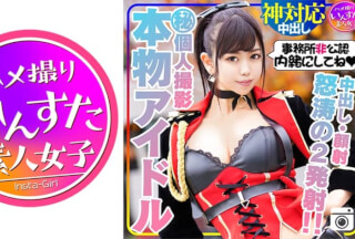 413INST-131 【芸能人アイドル・顔出し】本物アイドルと秘密の個人撮影会。密室でチンポ出したらしゃぶってくれました！鬼ピストンでイカセまくったら、自ら杭打ちピストンしだす痴女だった！