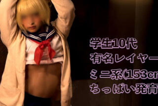 484SDC-001 有名コスプレイヤーパコロケ撮影 153cm ちっぱいト○ちゃん