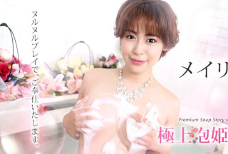Caribbeancom カリビアンコム 071721-001 極上泡姫物語 Vol.90 メイリン