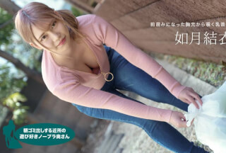 1Pondo 一本道 072921_001 朝ゴミ出しする近所の遊び好きノーブラ奥さん 如月結衣