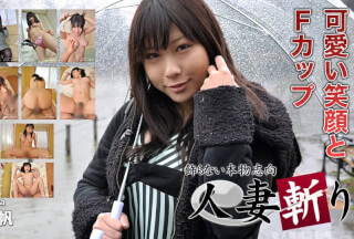 人妻斬り C0930 ki210704 柴田 真帆 20歳