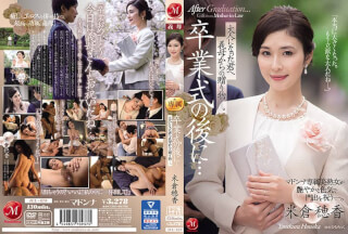 [Reducing Mosaic]JUL-670 After The Graduation Ceremony … A Gift From My Mother-in-law To You As An Adult. Hoka Yonekura