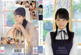 MIFD-087 天然少女 新人 名門私立大学に通う天然才女がAVデビュー 藍色なぎ