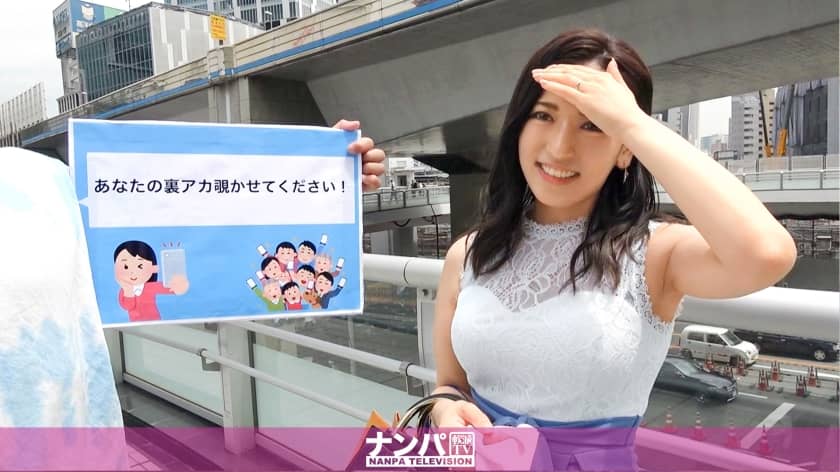 200GANA-2526 マジ軟派、初撮。 1666 【あなたの裏アカ覗かせてくだい！】清楚な雰囲気を身にまとったこの若妻、実は裏アカにエロい写真を載せてはDMのきた男を食い漁るとんでもない淫乱女だった！潮吹き連発！激しいピストンに何度も絶頂！そのエロさ無限大！ (紗々原ゆり)