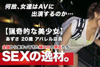 261ARA-442 [Beautiful girl] 20 years old [10 times more libido than usual] Azusa invades! The reason for her application that she can escape immediately even if she has a boyfriend is "I want to have SEX like hunting ♪" [Dam collapse] and [Ultra large amount of squirting]! Instinct and wild and intense SEX Never miss it!