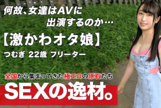 261ARA-497 【激かわオタ娘】【魅力の甘い声】つむぎちゃん参上！彼女の応募理由は「エッチな同人誌を読んでムラムラしちゃった♪」本は薄いが、私は熱いってかw【萌えボディ】イジられ絶頂しまくりイキまくってエロすぎるアニメ声が響きまくりのマジでエロエモいSEX見逃すな！！